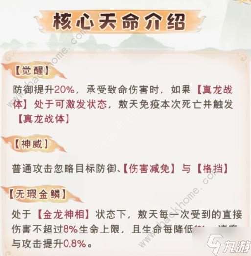 最强祖师敖天技能攻略 敖天天命及天赋属性详解