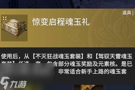 永劫无间惊变征神秘藏奖励有哪些