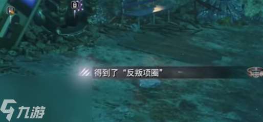 最終幻想7重生反叛項圈在哪兒