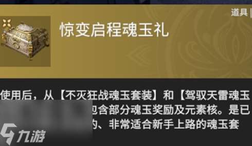 永劫无间惊变征神秘藏奖励有哪些