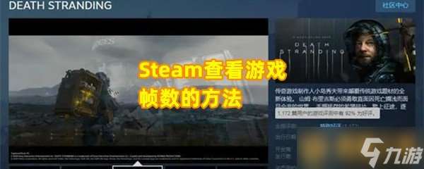 Steam查看游戏帧数的方法