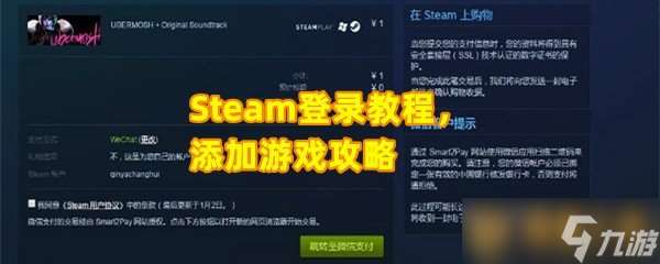 Steam登录教程，添加游戏攻略