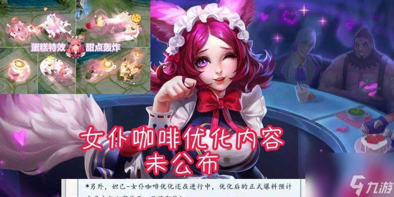 荣耀妲己女仆咖啡星元皮肤获取攻略（皮肤获取方法详解）