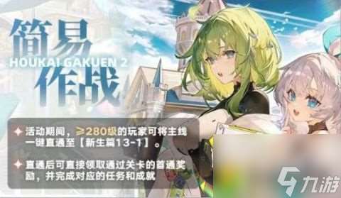 崩坏学园2十周年活动有哪些 崩坏学园2十周年特别活动一览