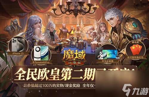 免費裝備時裝每天送，魔域口袋版潑天富貴送你啦