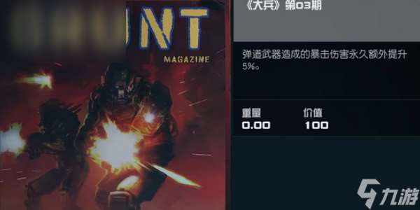 《星空》大兵雜志如何獲得