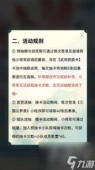 三国云梦录预约抽卡怎么预约 预约抽卡活动时间入口介绍