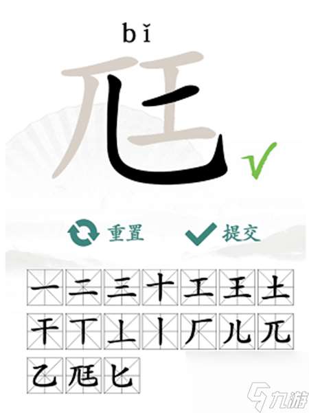 尪找出17个常见字怎么过