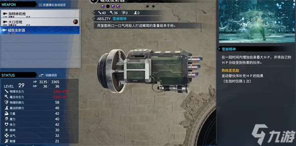 最終幻想7重生破敵發射器在哪