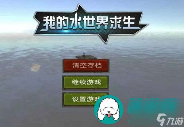 我的水世界武器怎么獲得-我的水世界武器獲得方法介紹