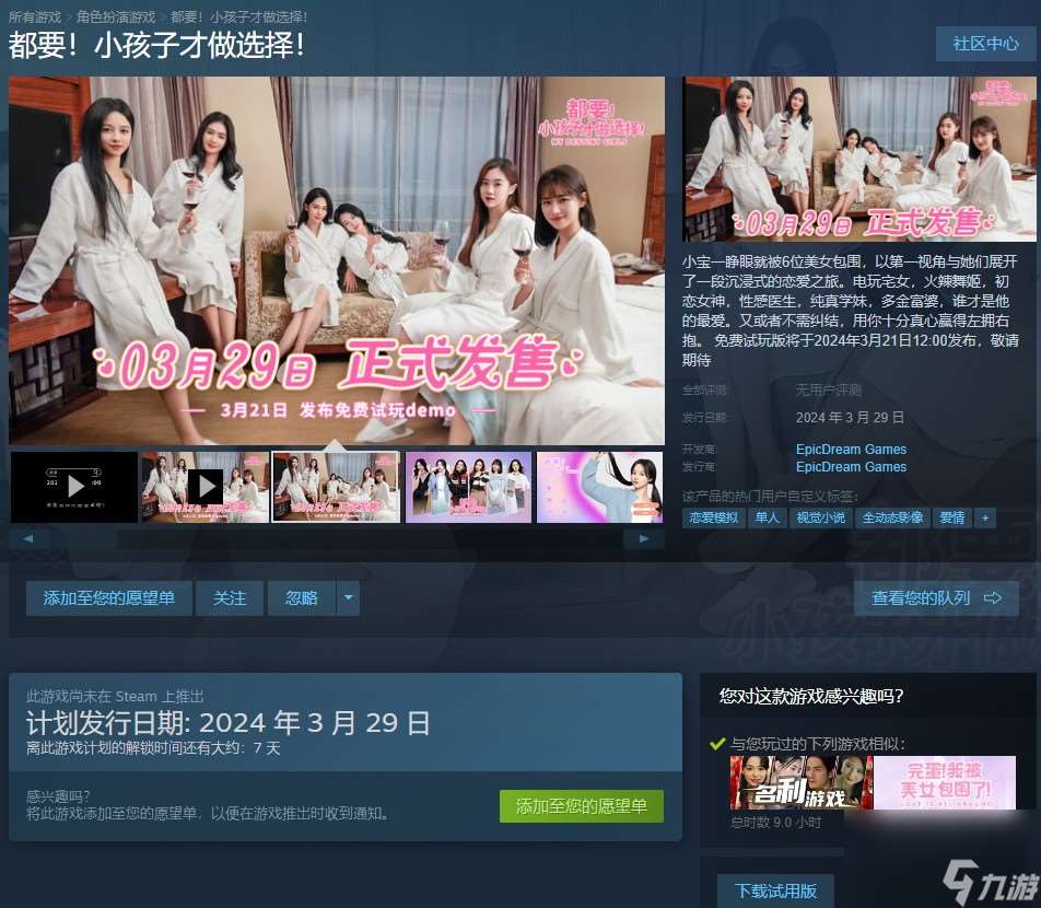 《都要！小孩子才做选择》Steam试玩开启 又被美女包围