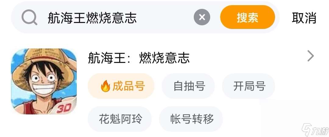 航海王燃烧意志买卖号交易平台哪个好 游戏账号交易平台下载链接