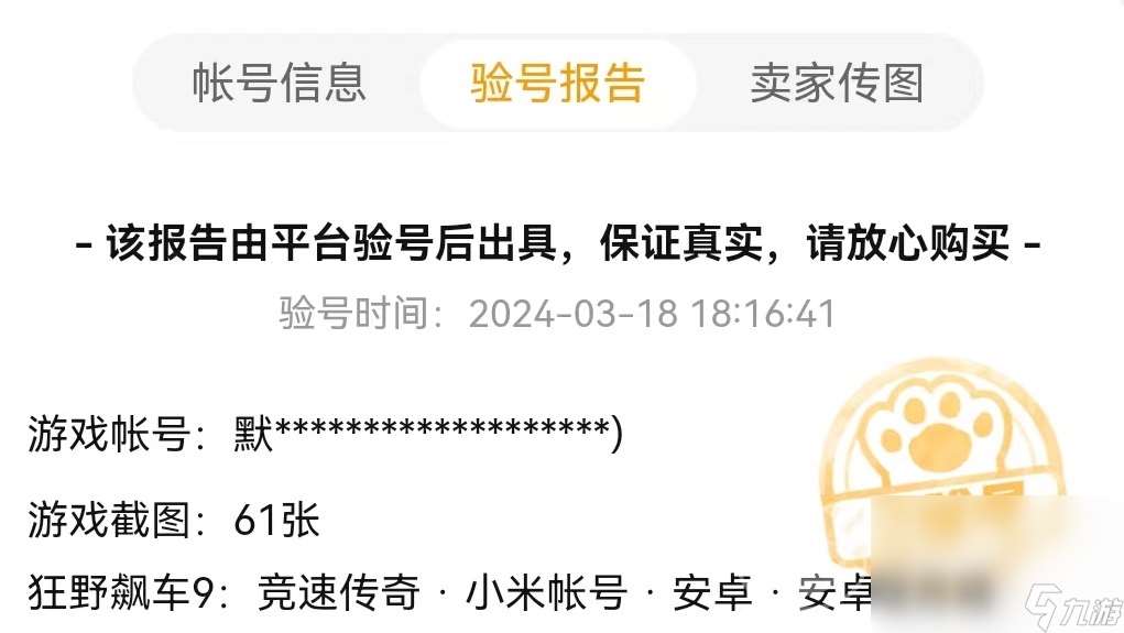 狂野飙车9竞速传奇买卖号交易平台推荐 安全的游戏号交易软件下载推荐