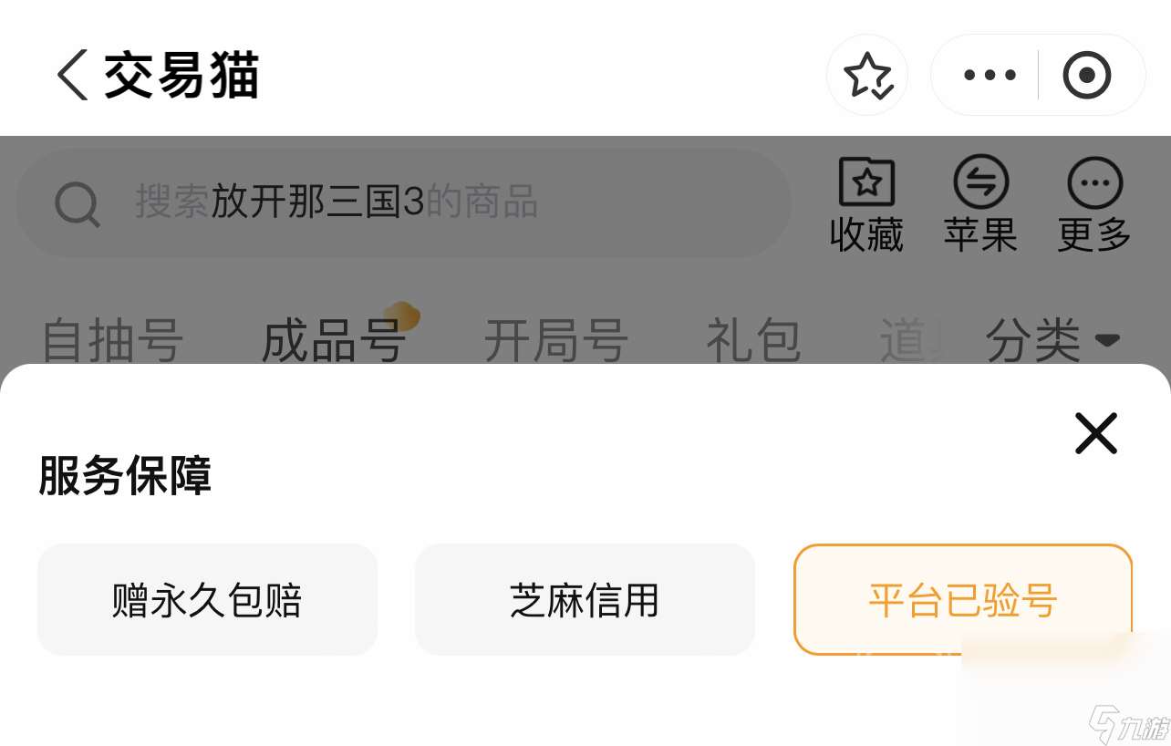 放开那三国3交易游戏账号的平台推荐 放开那三国3账号交易平台哪个好