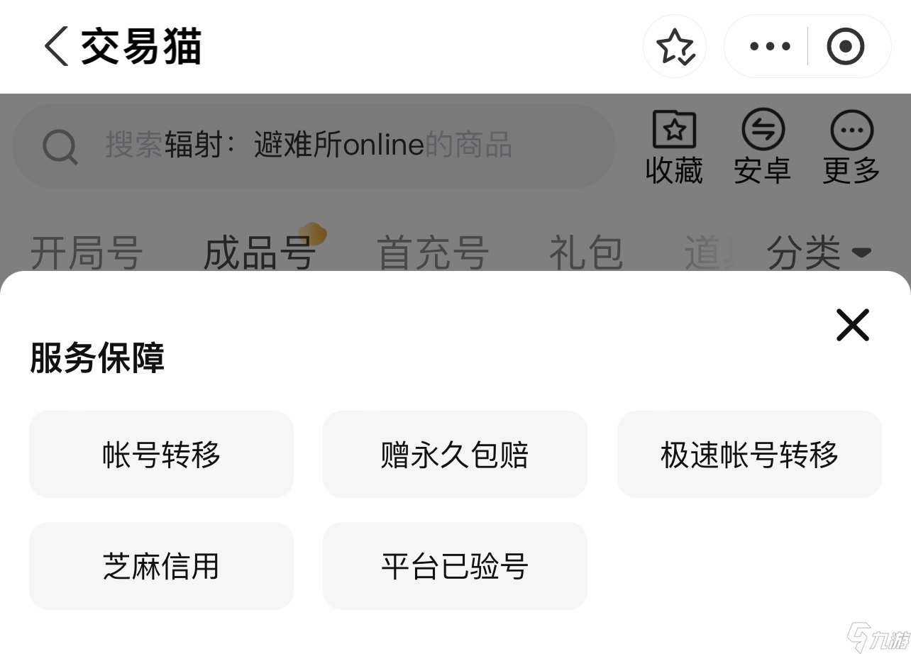 輻射避難所online交易游戲賬號的平臺有嗎 輻射避難所交易平臺推薦