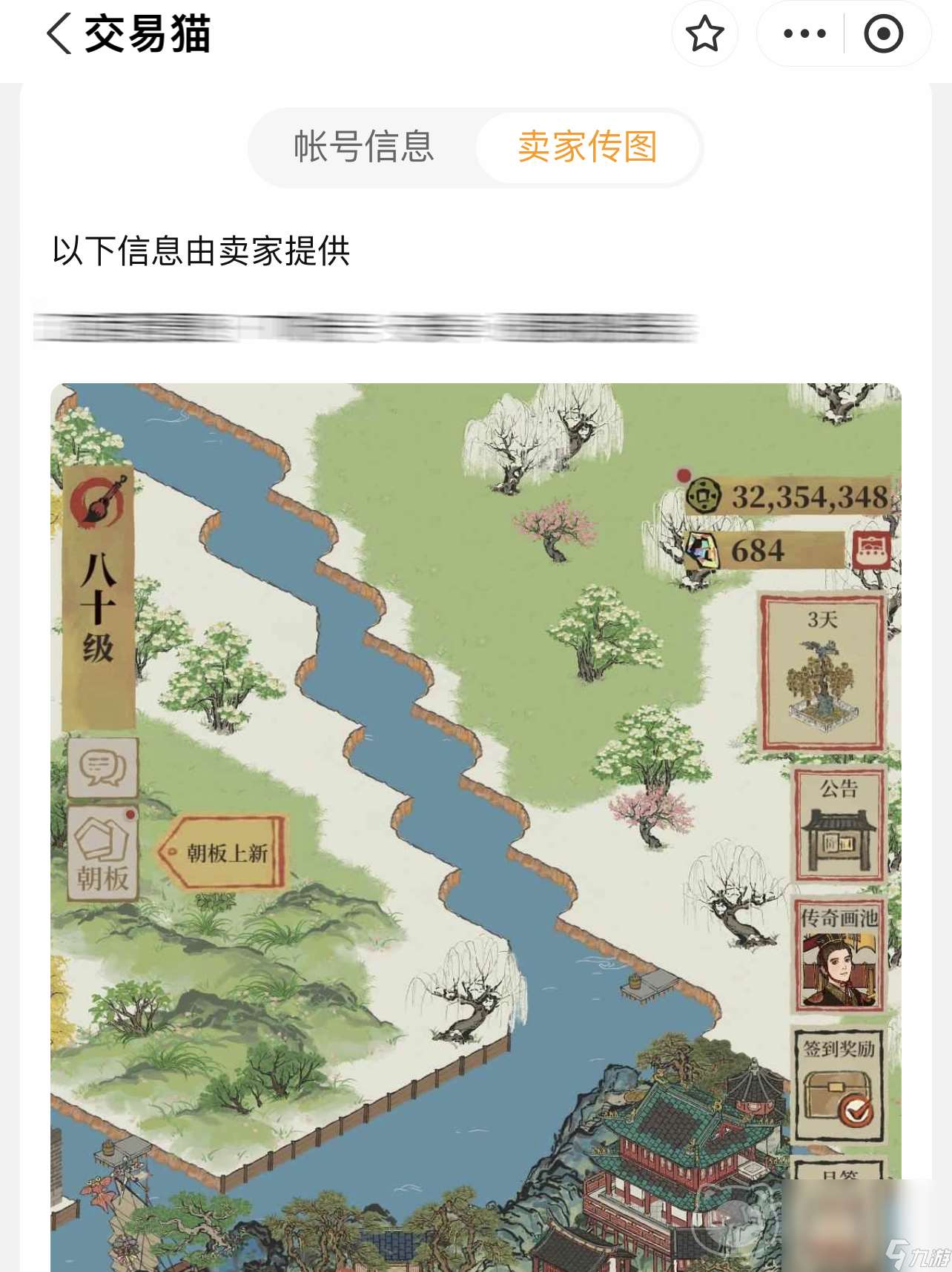 江南百景图交易游戏账号的平台哪个好 江南百景图交易游戏账号平台推荐