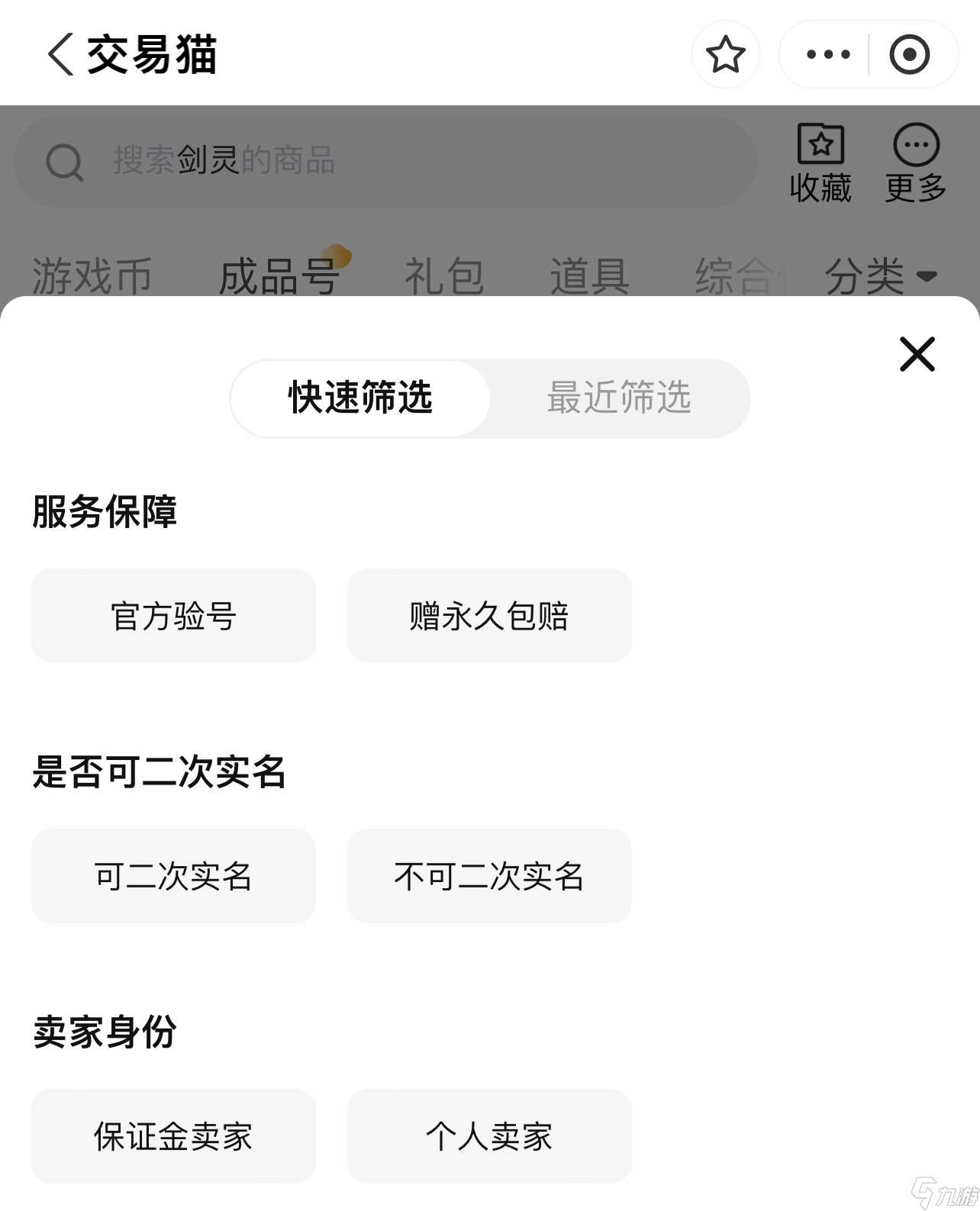 剑灵买卖号交易平台哪个更好 剑灵买卖号交易平台推荐