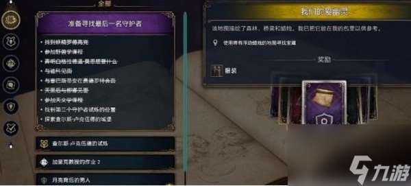 霍格沃茨之遗藏宝图怎么获得 霍格沃茨之遗藏宝图获取方法