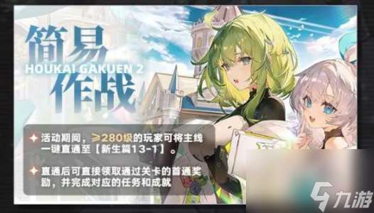 崩壞學園2十周年活動有哪些