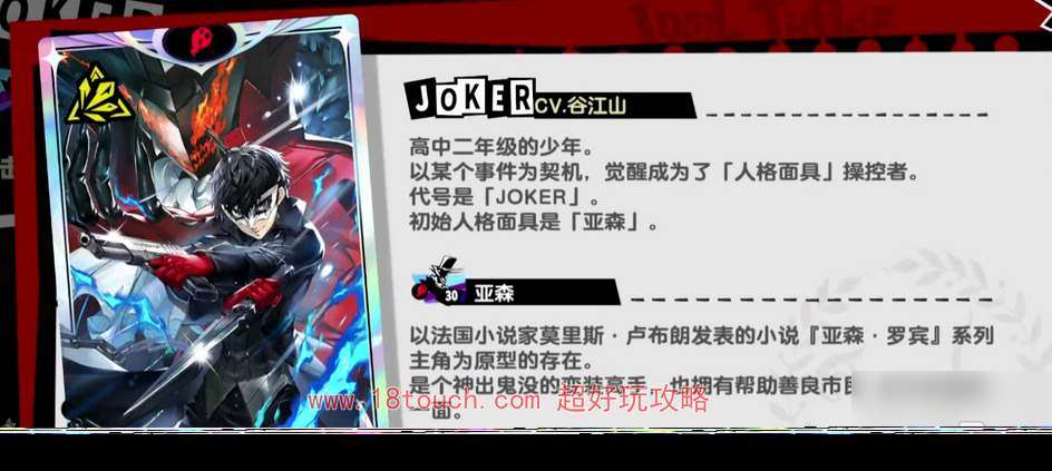 p5x手游JOKER角色强度分析