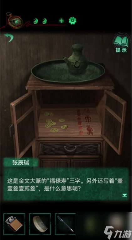 纸嫁衣4第三章转盘解谜怎么解 纸嫁衣4第三章转盘解谜步骤介绍