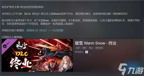 暖雪dlc新职业怎么样子-暖雪dlc新职业介绍