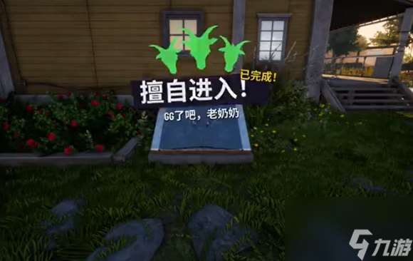 模擬山羊3老奶奶解鎖指南