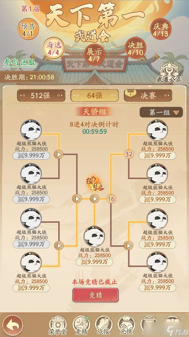 无名之辈天下第一武道会活动攻略