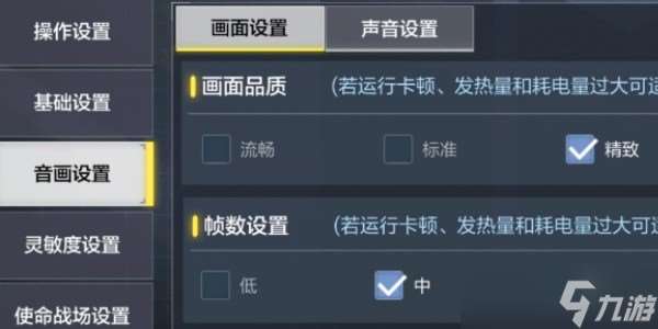 使命召唤战区手游怎么调画质-使命召唤战区手游调画质挑战攻略