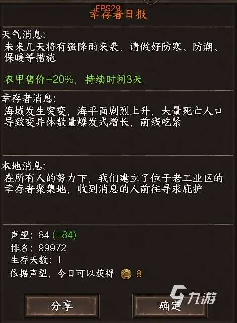 我在末世開超市完整版下載 我在末世開超市免費下載地址