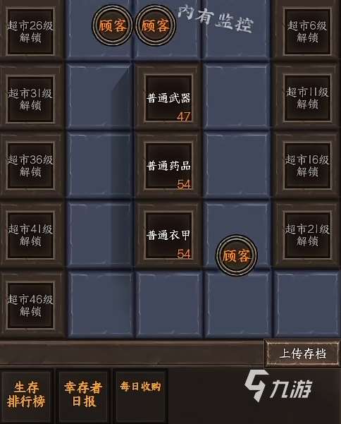 我在末世開超市完整版下載 我在末世開超市免費下載地址