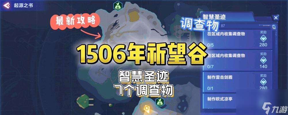 《寻找旧日平原300年调查物位置一览》（揭开历史的面纱）