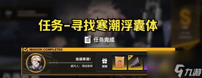 雷索纳斯寒潮浮囊体在哪获得 雷索纳斯寒潮浮囊体获取位置一览