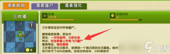 植物大战僵尸如何消灭空中飞人(空中飞人打法技巧)