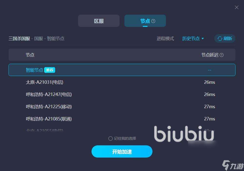 三國殺掉幀卡頓怎么解決 好用的三國殺加速軟件分享