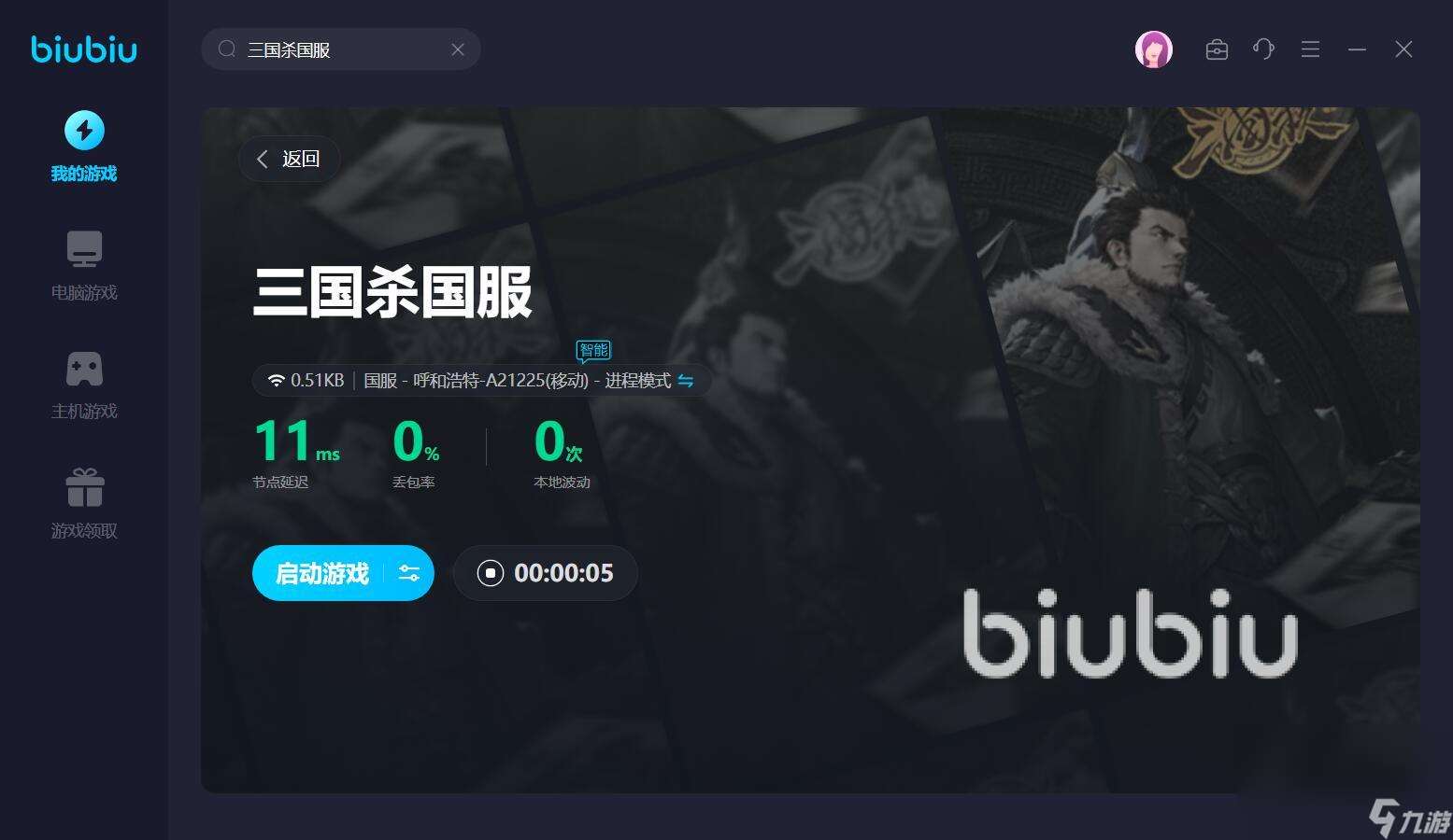 三國殺掉幀卡頓怎么解決 好用的三國殺加速軟件分享