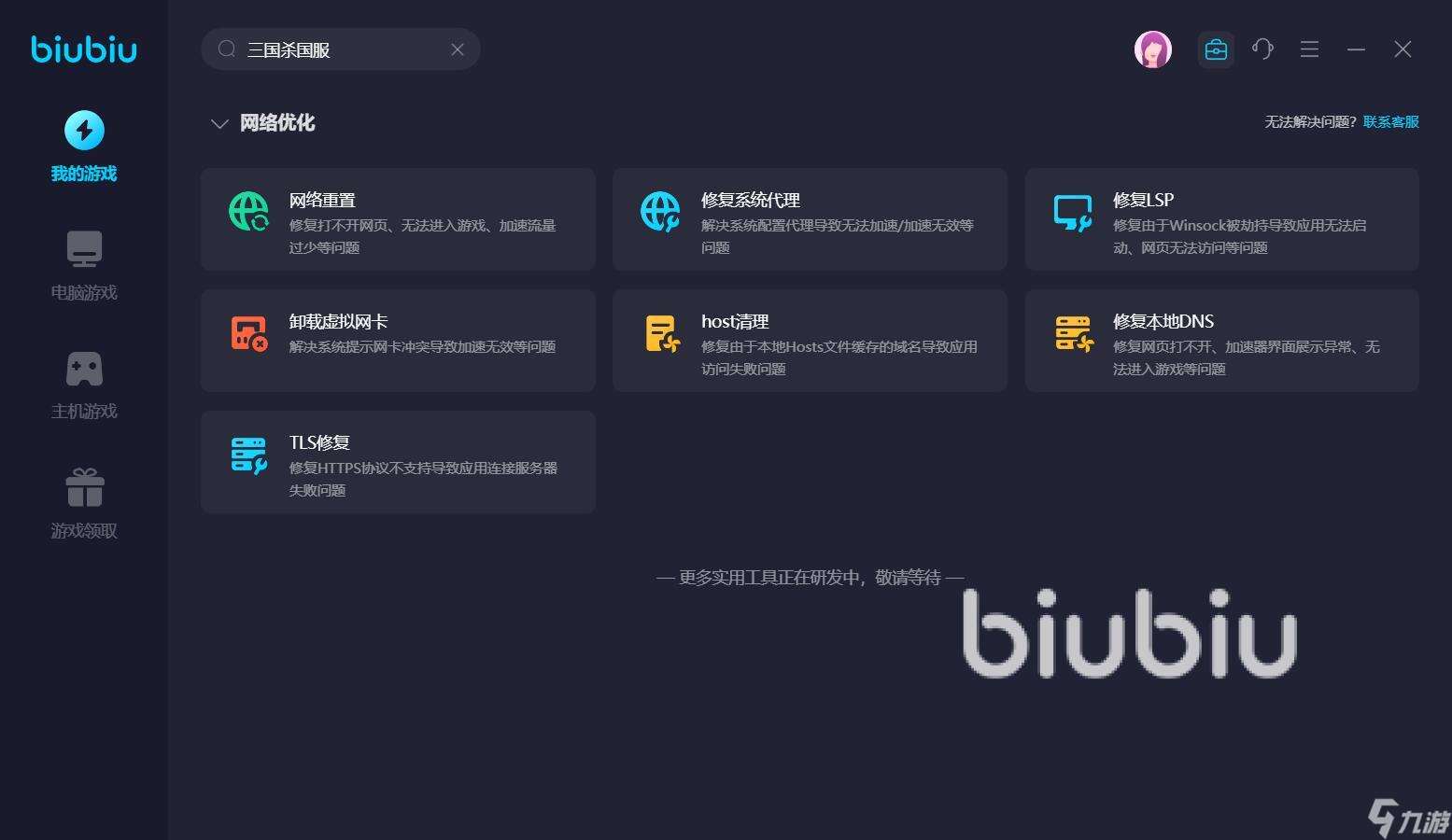 三國殺掉幀卡頓怎么解決 好用的三國殺加速軟件分享