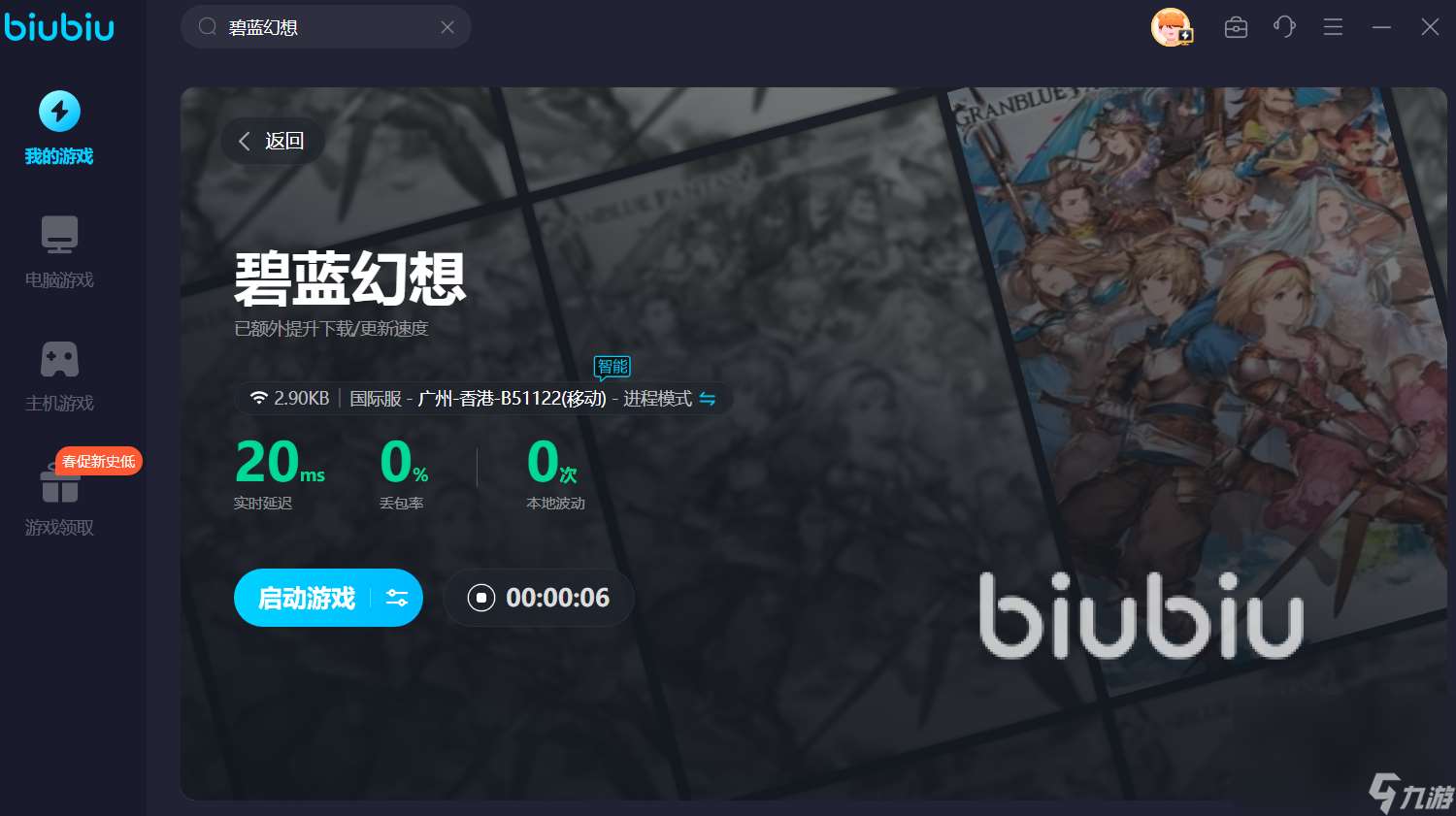 碧蓝幻想加速器能降低延迟吗 好用的碧蓝幻想加速器推荐