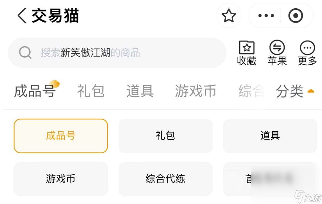 新笑傲江湖买卖号交易平台有哪些 正规的游戏账号交易平台