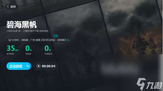 碧海黑帆掉帧卡顿怎么解决 碧海黑帆卡顿掉帧加速器推荐哪个