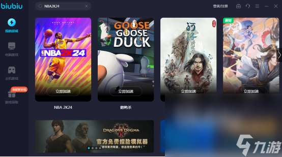 NBA2K24加速器有用吗 NBA2K24加速器推荐