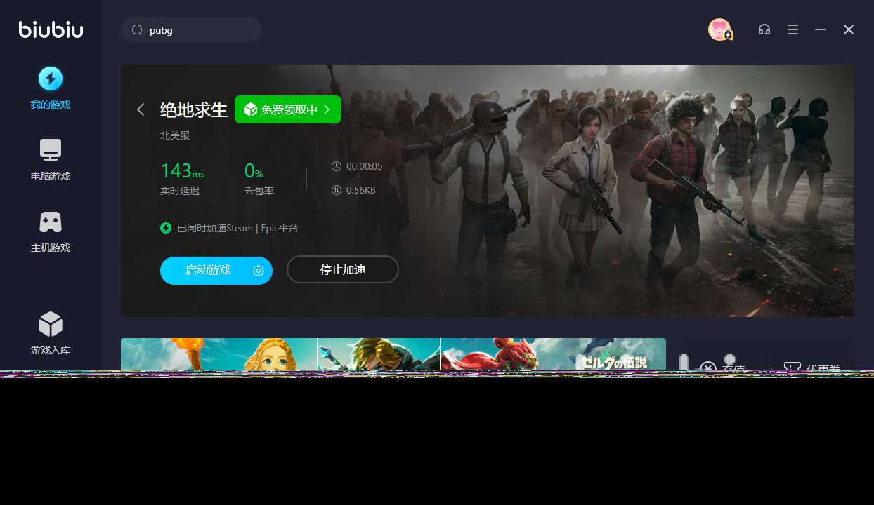 pubg必须要加速器吗 pubg应该使用什么加速器