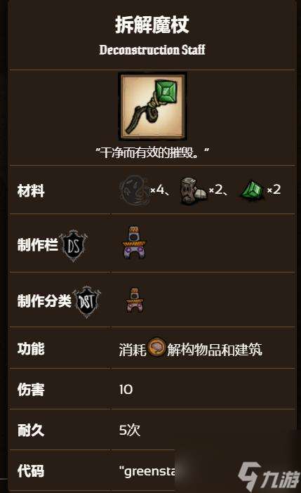饑荒魔杖怎么做？