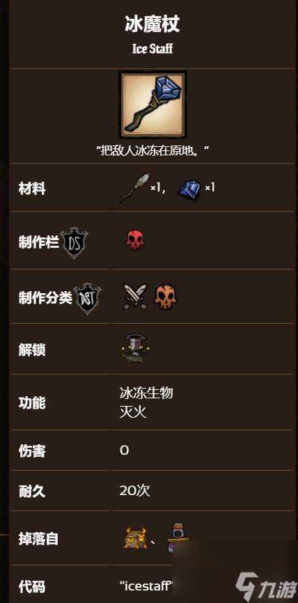 饑荒魔杖怎么做？
