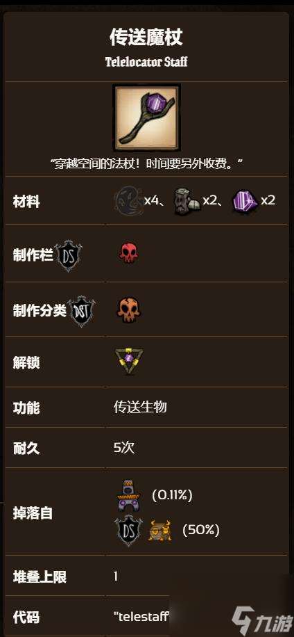 饑荒魔杖怎么做？