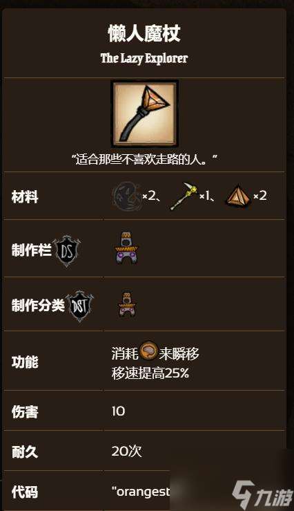 饑荒魔杖怎么做？
