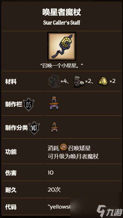 饑荒魔杖怎么做？