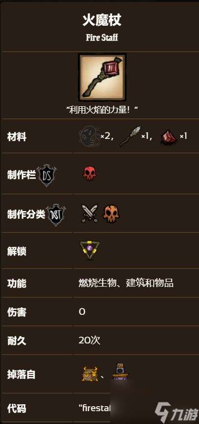 饑荒魔杖怎么做？