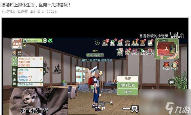 玩轉小森生活（探索小森生活中的秘密）