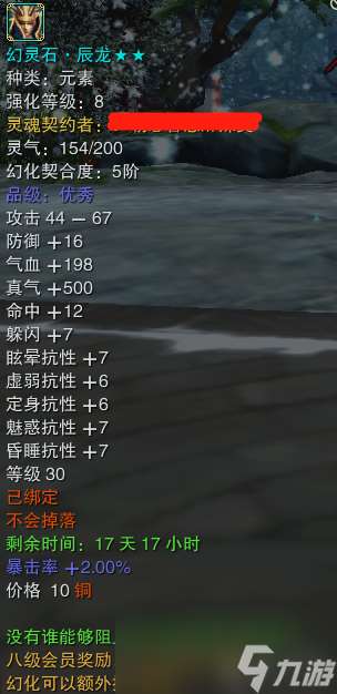 誅仙3三大幻靈石屬性是什么樣的